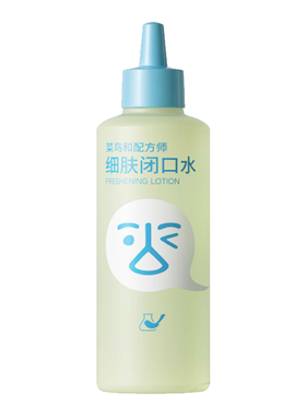 【品牌直供】菜鸟和配方师闭口水