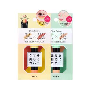 KOJI蔻吉遮瑕膏双色防水防汗不晕染提亮肤色持久盖斑点痘印法令纹