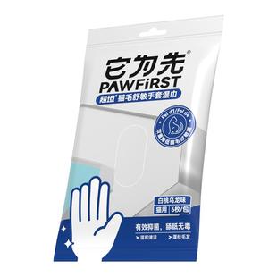 它为先抗猫毛过敏原免洗手套防猫毛过敏原解决猫毛过敏清洁湿纸巾