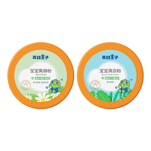 青蛙王子婴儿爽身粉痱子粉婴儿专用新生儿宝宝吸湿干爽