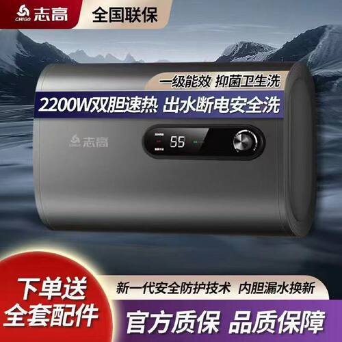 一级能效志高家用洗澡节能省电储水式40506080电热热水器速热