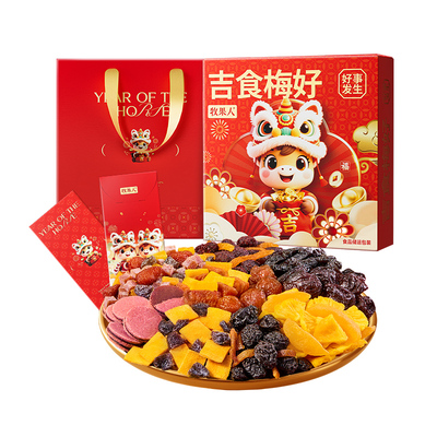 【香菇超级年货节】牧果人吉食梅好礼盒混合蜜饯送礼零食大礼包
