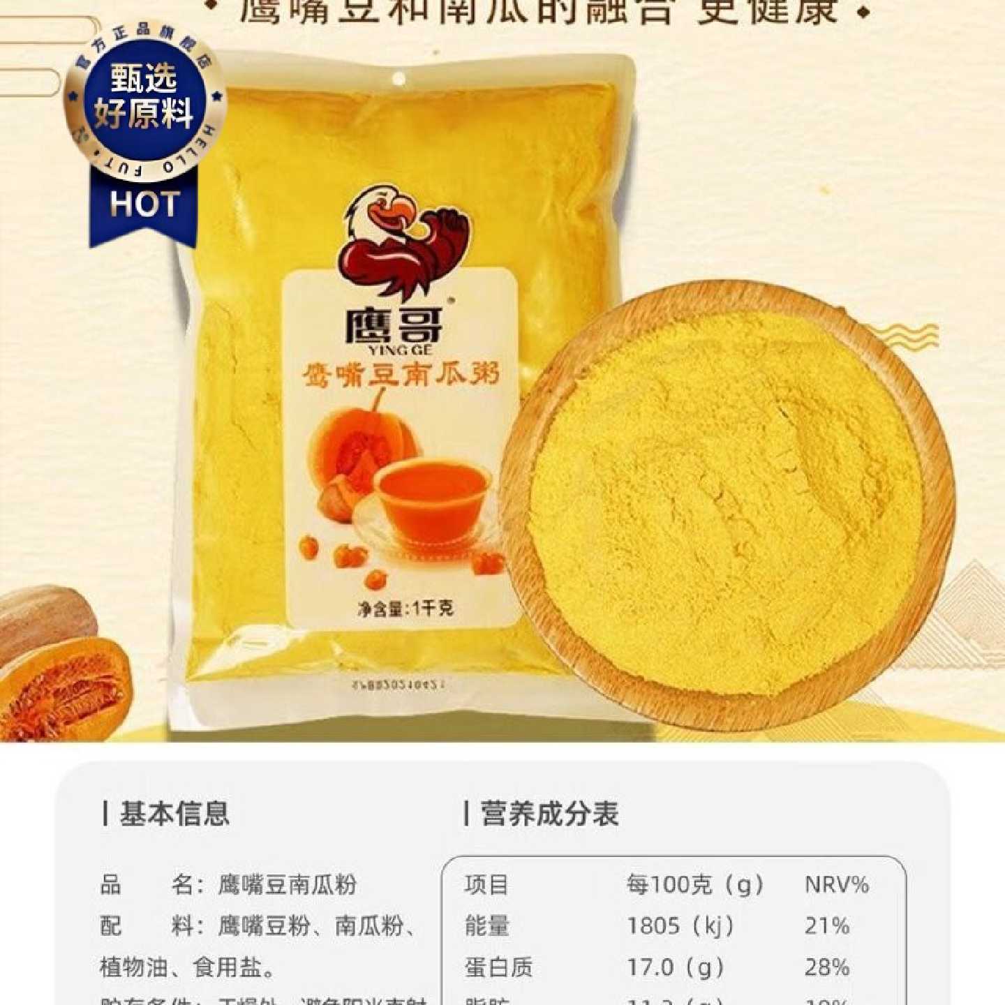 新疆木垒特产鹰嘴豆南瓜粉营养代餐运动健身懒人早餐粉速溶冲饮粉