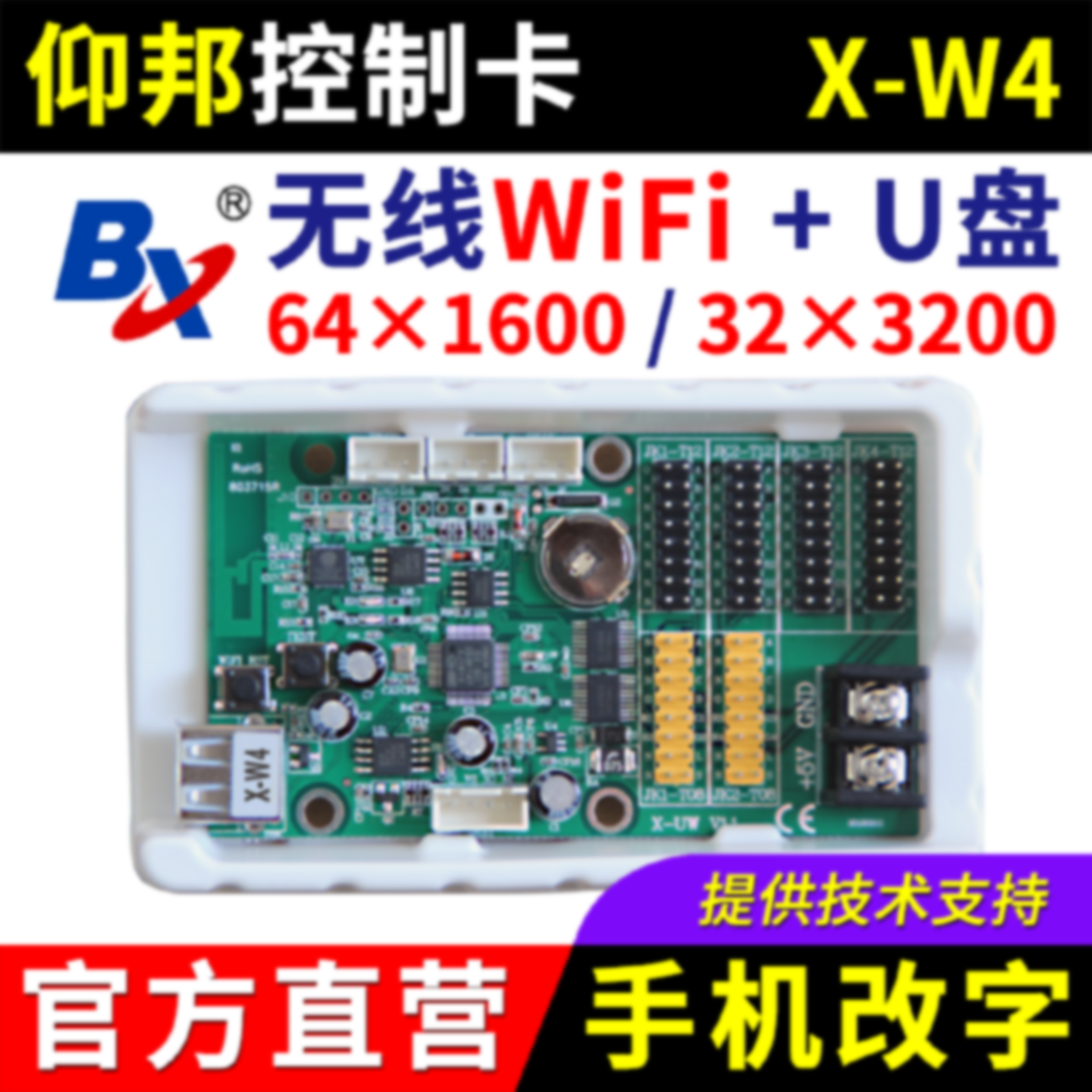仰邦控制卡XW4无线wifi卡手机改字U盘卡BX单双色电子led显示屏W4