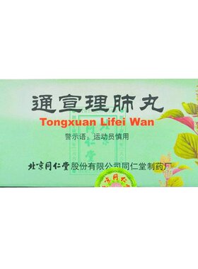【同仁堂】通宣理肺丸6g*10丸/盒养阴清肺清热利咽 用于咽喉干燥疼痛干咳少痰