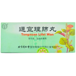 北京同仁堂通宣理肺丸6g*10丸风寒感冒咳嗽发热鼻塞流涕头痛中药