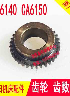 沈阳机床配件CA6140A CA6150B刻度盘齿轮6024 Z33 M1.5分度环齿轮
