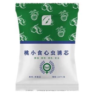 桃小食心虫信息素诱芯性诱剂果园诱杀除虫剂中捷四方