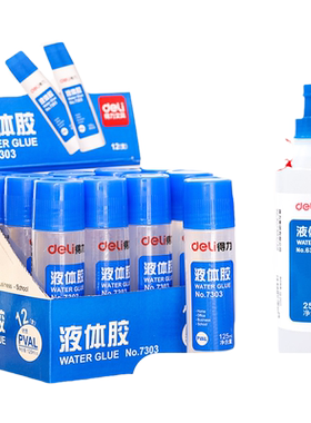 得力胶水液体胶办公用品