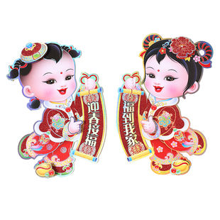 立体植绒金童玉女福娃门贴新年元旦春节用品喜庆乔迁贴画墙贴窗贴