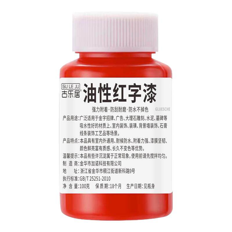 高品质红色墓碑漆小瓶描字不掉色