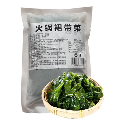 盐泽火锅裙带菜儿童宝宝海带汤