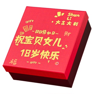 18岁女儿成人礼仪式感礼盒女孩礼物盒高考金榜题名空盒中考包装盒