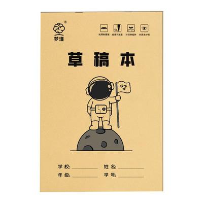 分区草稿纸18开|741人收藏