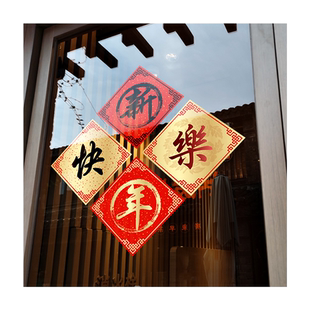 新年装饰窗花2026过年中式福字窗贴马年春节橱窗静电玻璃贴门贴纸