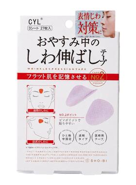 眉间川字纹贴睡觉防皱提拉淡纹