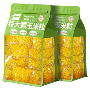 甜玉米粒开袋即食免煮粗粮早餐代餐减健身脂水果玉米粒真空零食