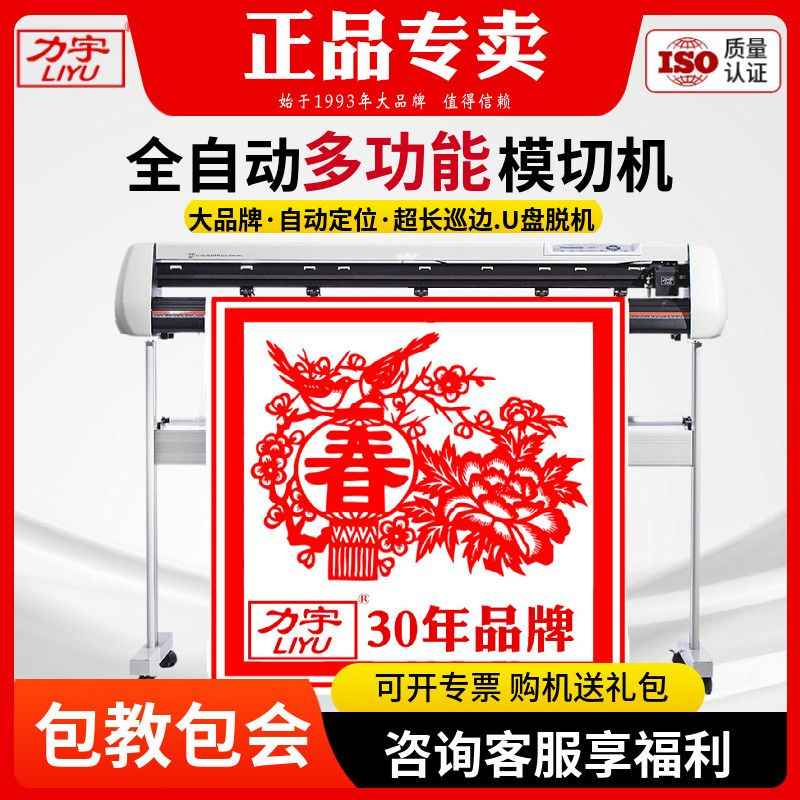 力宇刻字机广告即时贴不干胶刻绘机喷砂服装热转印膜锦旗割字绘图