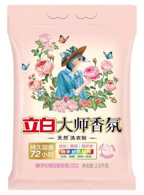 立白大师香氛洗衣粉香味持久