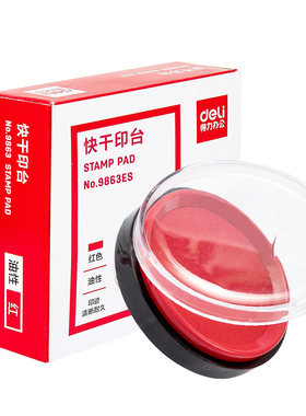 得力印台印泥红色快干印油盒