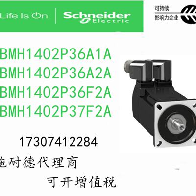 议价BMH1402P36A1A/1402P36A2A施耐德电机BMH1402P36F2A/1402P37F