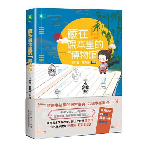 藏在课本里的“博物馆”
