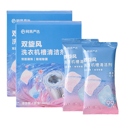 网易严选洗衣机清洗剂强力除垢杀菌深度清洁滚筒洗衣机槽清洁剂