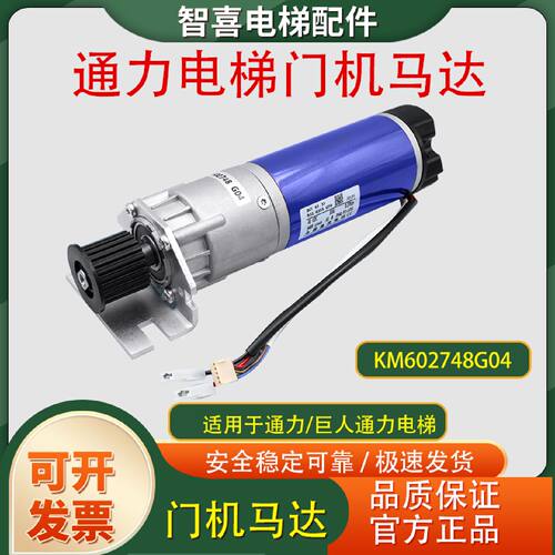 一  通力电梯配件/三菱门电机奥的斯门机马达/KM602748G04/门电机