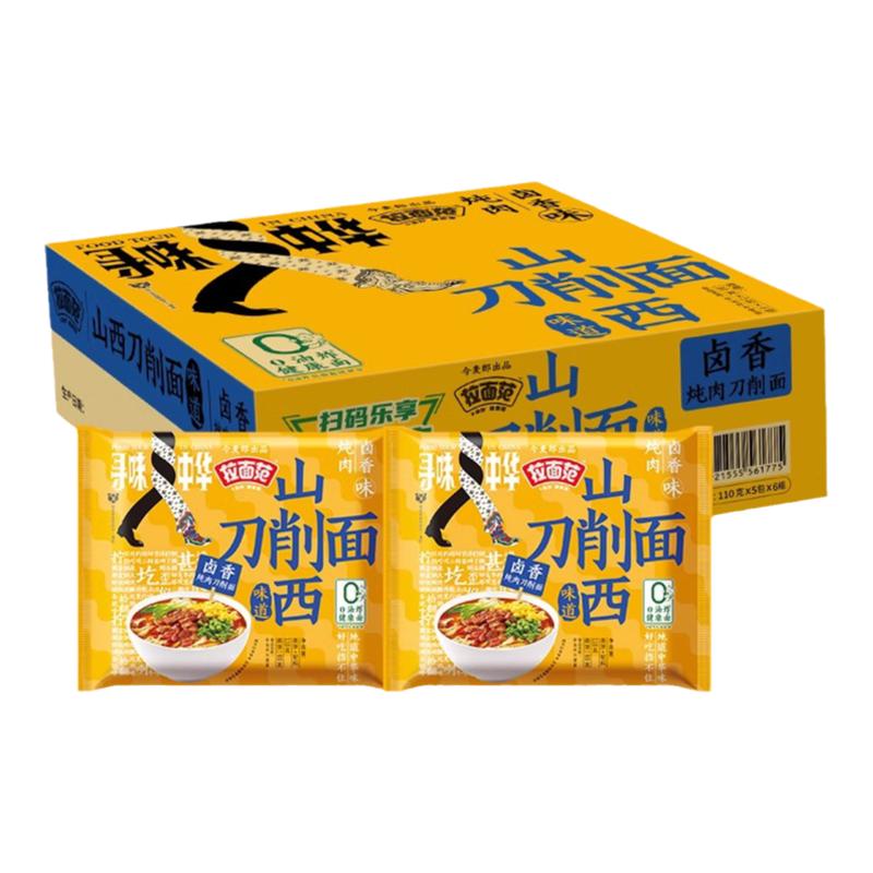 今麦郎山西刀削面0油炸面饼方便面袋装整箱速食刀削宽面板面泡面