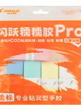 闪跃糯糯胶PRO专业羽毛球拍手胶
