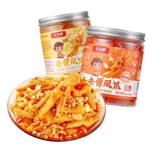 王小卤无骨鸡爪柠檬酸辣下酒菜去骨凤爪追剧零食休闲小吃2
