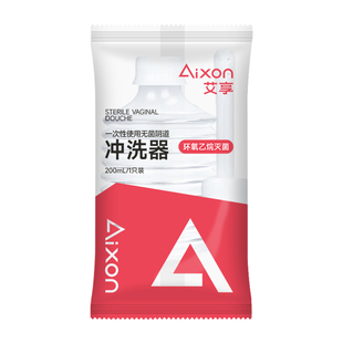 艾享医用阴道冲洗器一次性无菌大容量妇科女生内阴家用私处清洗器