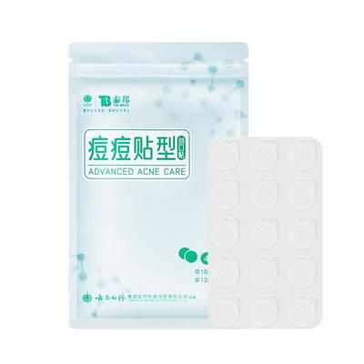 云南白药痘痘贴隐形净痘贴