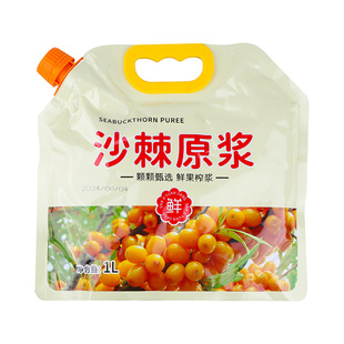 沙棘汁原浆沙棘小果野外生长含果油山西汁产地直发鲜果