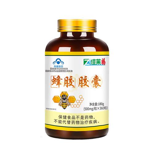 360粒蜂胶软胶囊原胶提纯可搭配增强免疫力正品官方旗舰店产品