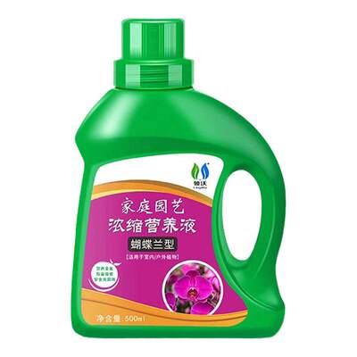 蝴蝶兰专用营养液促花生根促花剑
