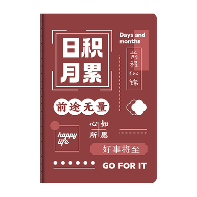 日积月累摘抄本小学生读书笔记