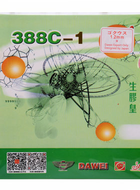 dawei388c-1黄金版乒乓球胶皮