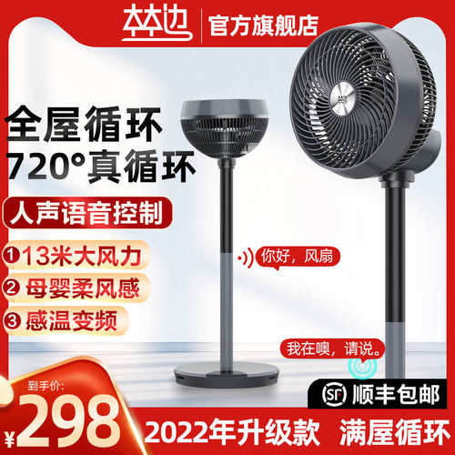 林边空气循环扇家用静音落地扇台立式涡轮空气对流直流变频电风扇