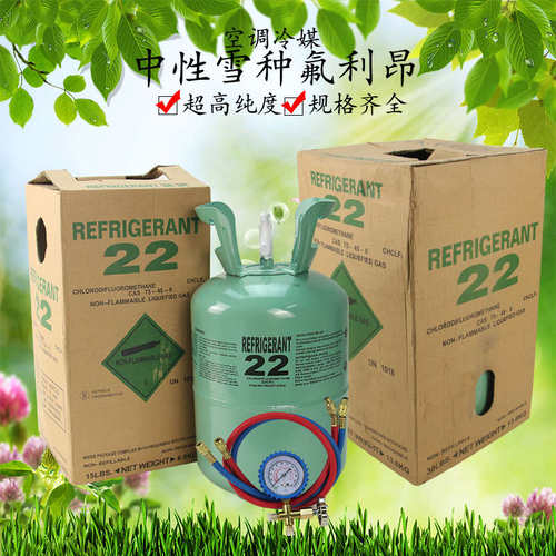 r22制冷剂10KG 空调制冷剂空调配件 冷媒 氟利昂r22雪种R22