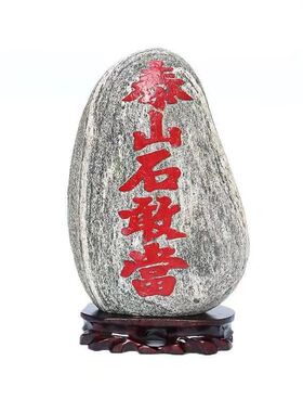 红字泰山石敢当原石摆件补缺角用