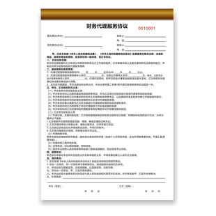 财务代理记账合同公司注册协议会计咨询服务合同A4二三联单据定做