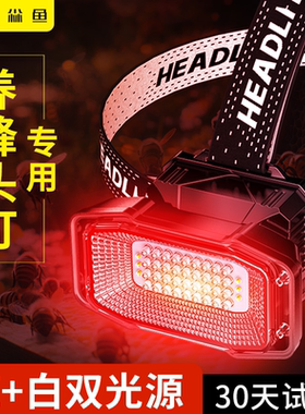 LED红光头灯养蜂专用红色强光充电感应头戴式超亮查蜂手电筒续航