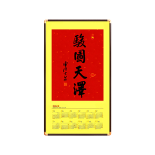 骏图天泽灵隐挂历相框装裱年历裱框40x70画框空框日历马上有福