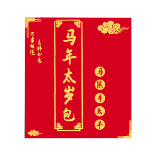 2026马年太岁包锦囊文哲星君组合金套装拜包属马属鼠属牛属兔属羊