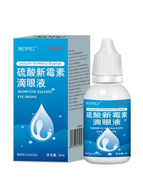 【GMP认证】硫酸新霉素滴眼液