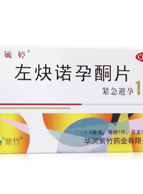 【金毓婷】左炔诺孕酮片1.5mg*1片/盒