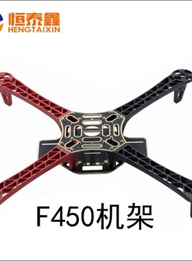 F450机架 F330 F550四旋翼多轴 云台脚架 PCB沉金板 机臂量大批发
