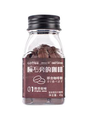 陨石原味即食提神犯困咖啡糖