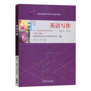 自学考试教材13162英语写作杨俊峰外研社2026年英语专业专升本的书籍成人高等教育大专升本科专科套本自考成考成教用书